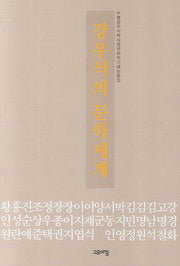 강우식의 문학세계