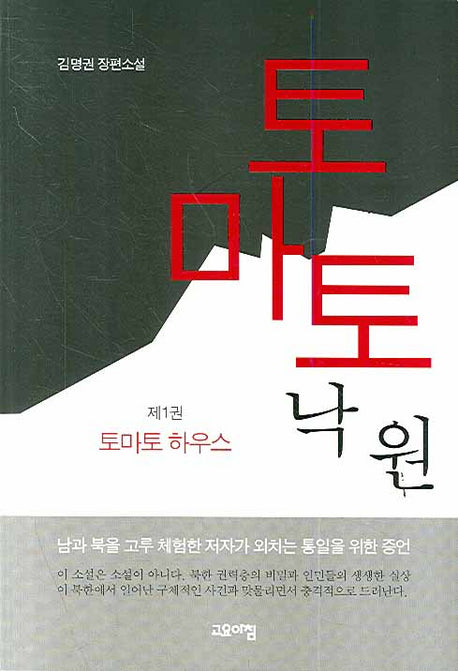 토마토 낙원 1