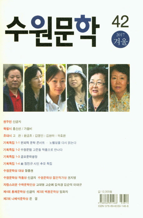 수원문학 42 (2017 겨울)