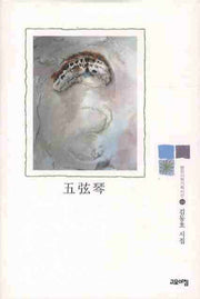 오현금(열린시학기획시선 44)(양장본 HardCover)