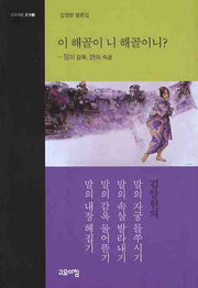 이 해골이 니 해골이니(고요아침 신서 3)