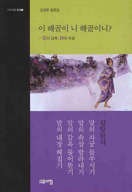 이 해골이 니 해골이니(고요아침 신서 3)