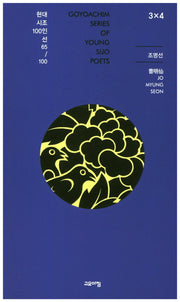 3 X 4(현대시조100인선 65)