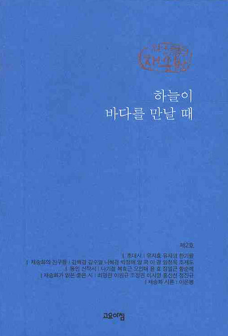 하늘이 바다를 만날 때