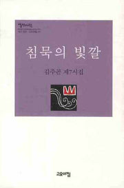 침묵의 빛깔(시가 있는 고요아침 29)