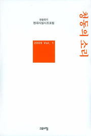 청동의 소리(양장본 HardCover)