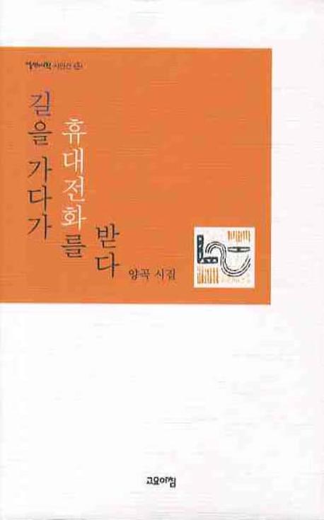 길을 가다가 휴대전화를 받다