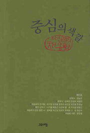 중심의 색깔