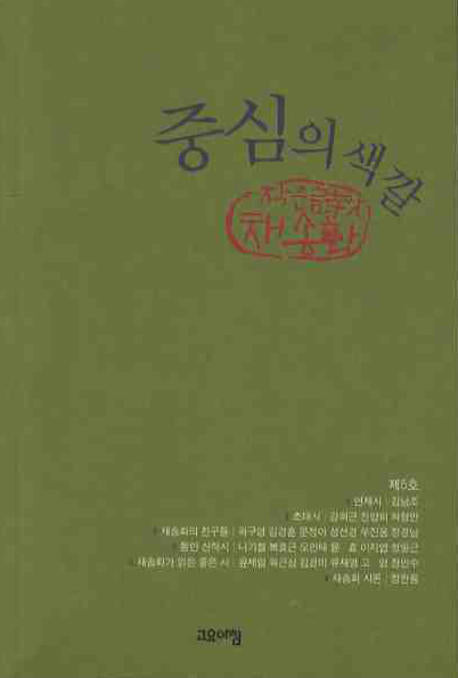 중심의 색깔