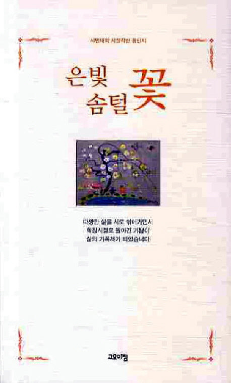 은빛 솜털 꽃
