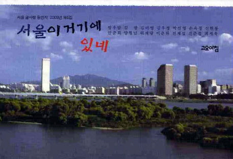 서울이 거기에 있네(2009년 6집)