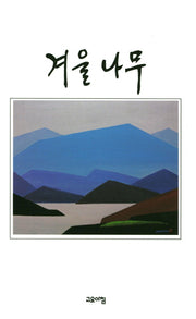 겨울나무