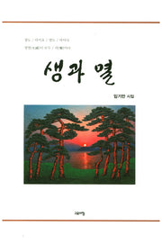 생과 멸