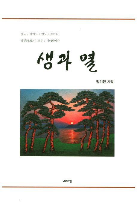 생과 멸