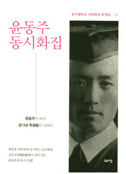 윤동주 동시화집