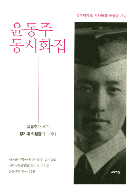 윤동주 동시화집