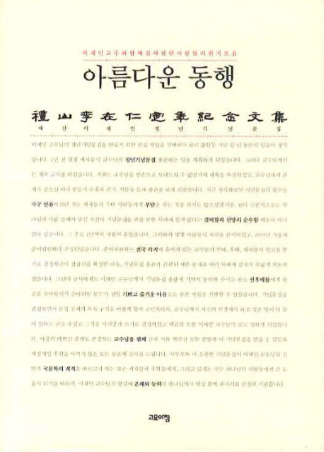 아름다운 동행(양장본 HardCover)