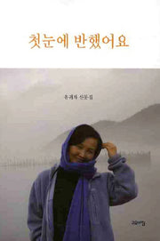 첫눈에 반했어요