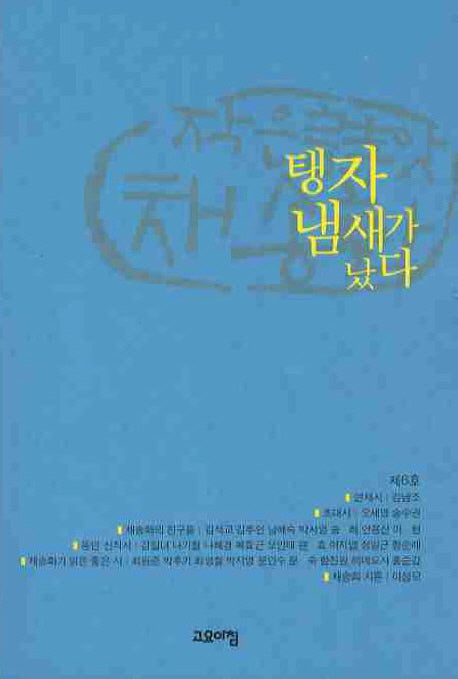 탱자 냄새가 났다