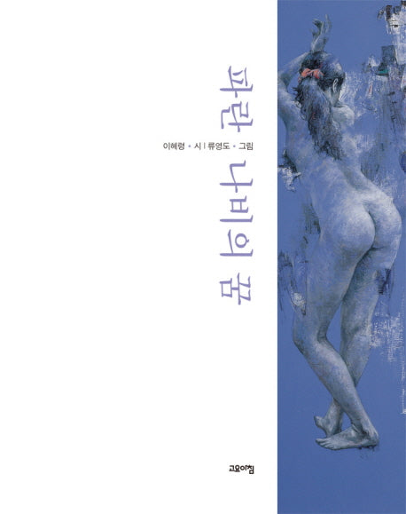 파란 나비의 꿈(CD1장포함)