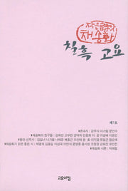 칠흑 고요