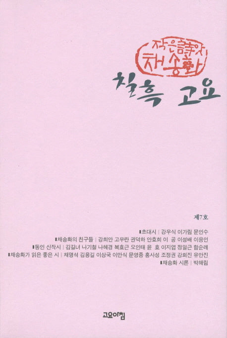 칠흑 고요