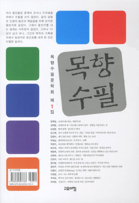 목향수필(제1집)