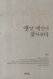 옛날 애인이 찾아왔다
