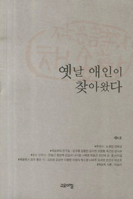 옛날 애인이 찾아왔다