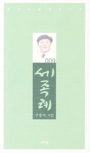 세족례(양장본 Hardcover)