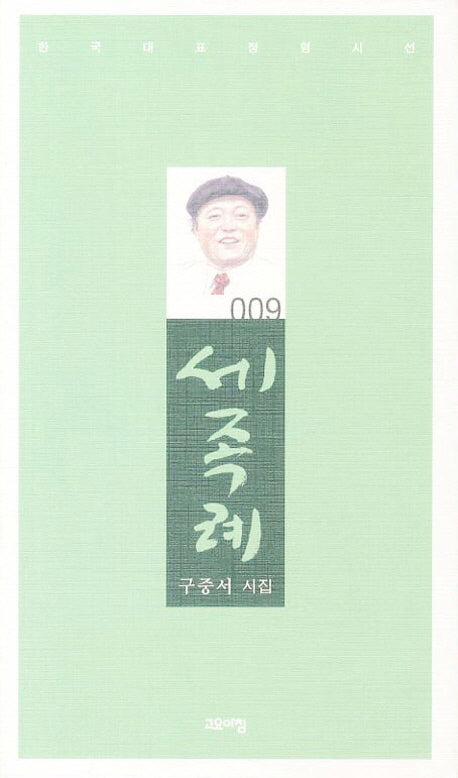 세족례(양장본 Hardcover)