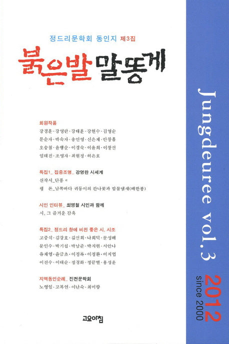 붉은발 말똥게