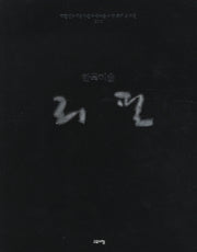 리필(2012)(한국미술)