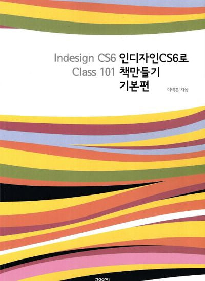 인디자인CS6로 책만들기: 기본편