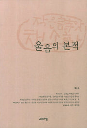 울음의 본적