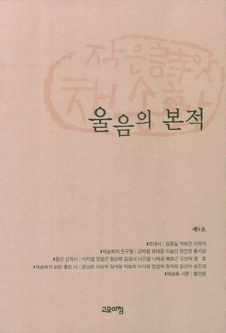 울음의 본적
