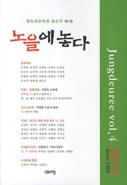노을에 놓다