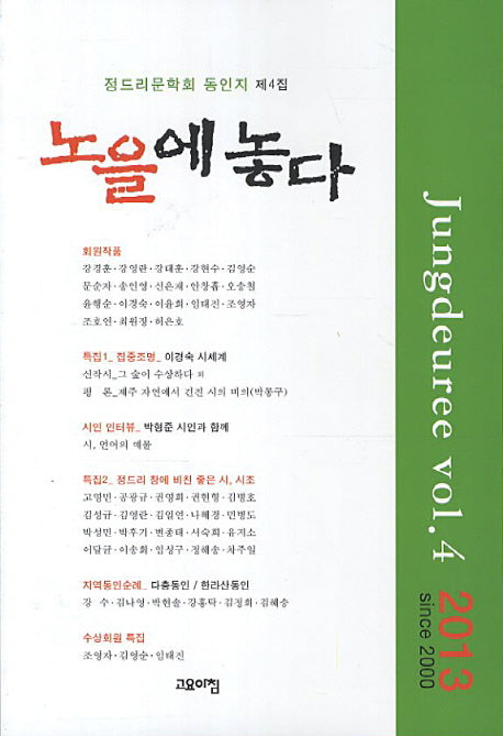 노을에 놓다