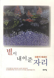 별이 내어준 자리
