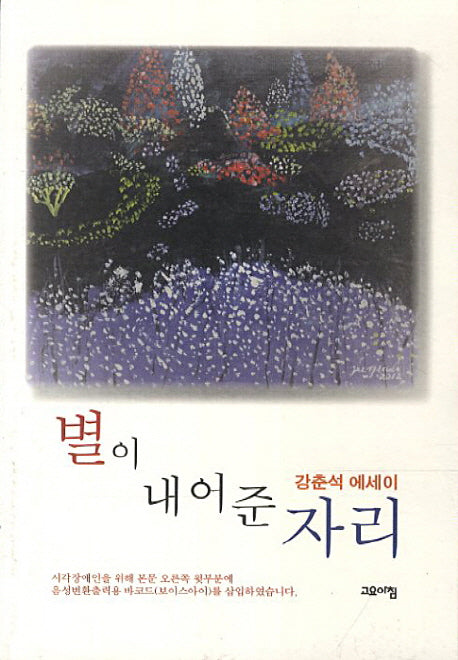별이 내어준 자리
