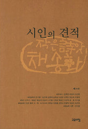 시인의 견적
