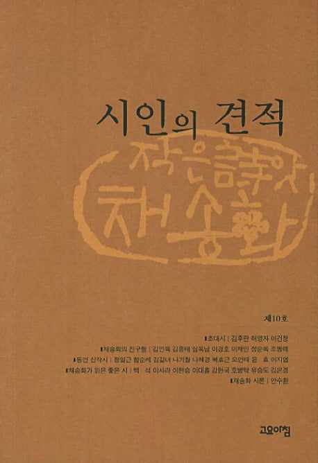 시인의 견적