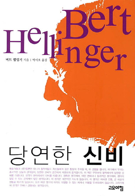 당연한 신비