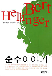순수 이야기