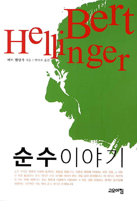 순수 이야기