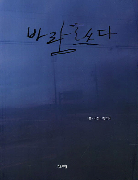 바람을 쓰다