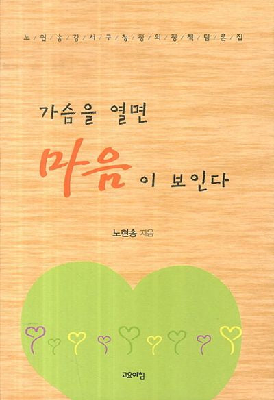 가슴을 열면 마음이 보인다