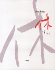 휴