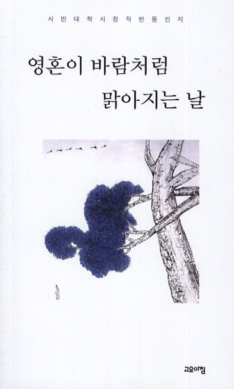 영혼이 바람처럼 맑아지는 날