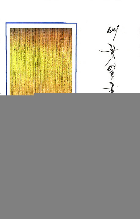 배꽃얼굴(열린시학기획시선 77)